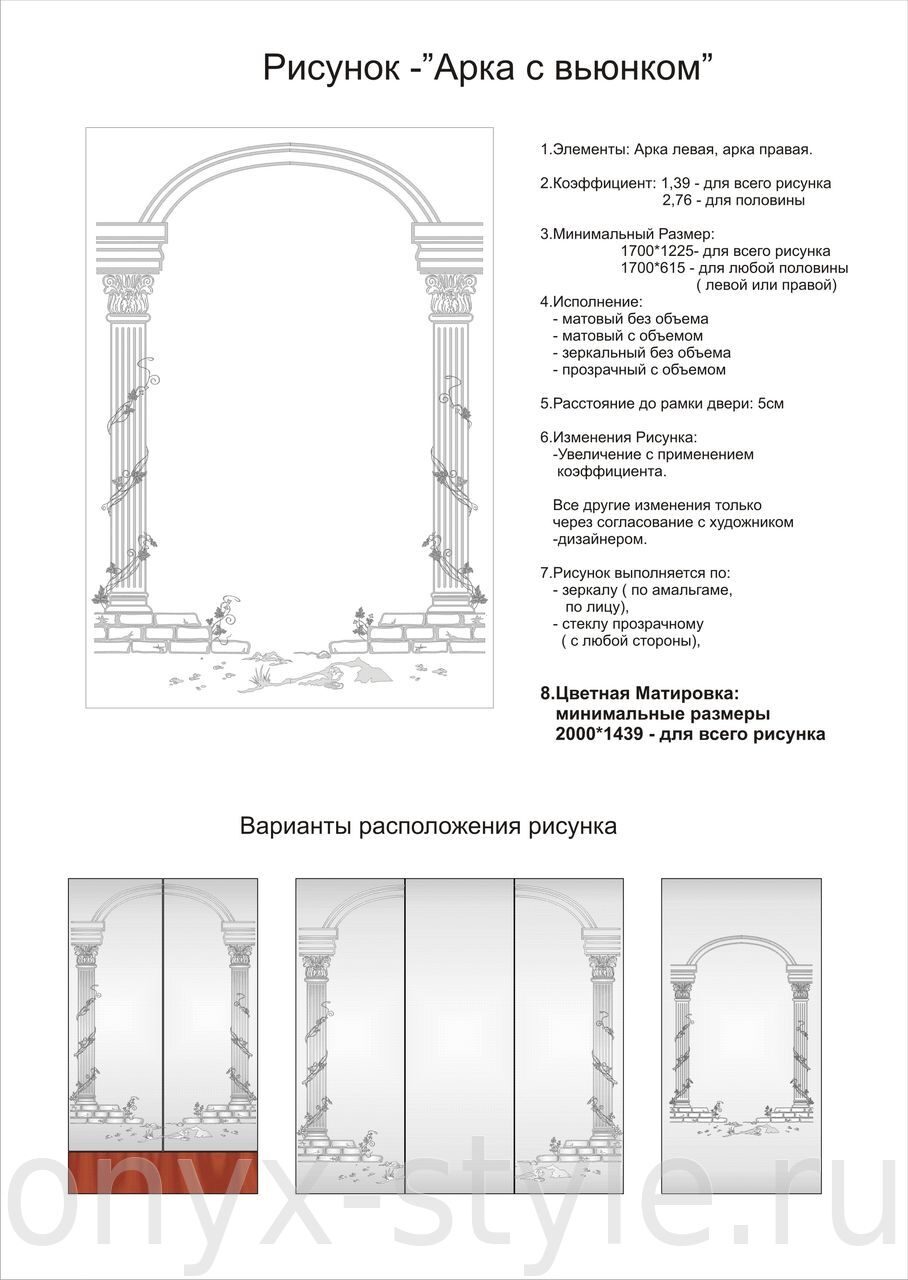Арка для вьюна