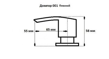 Дозатор Плоский 001 габариты